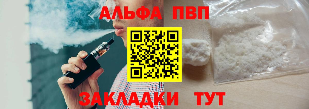 A PVP крисы CK  как найти закладки  A PVP  Вход с VPN  Вольск  А ПВП Соль 