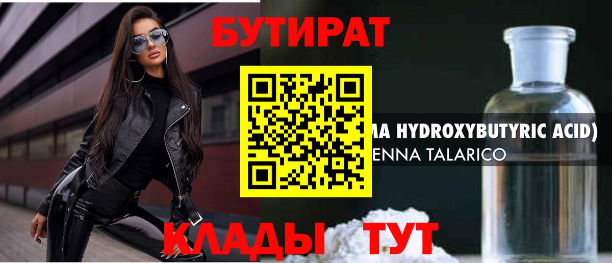 Вольск  Бутират BDO 33%  Вход с VPN 