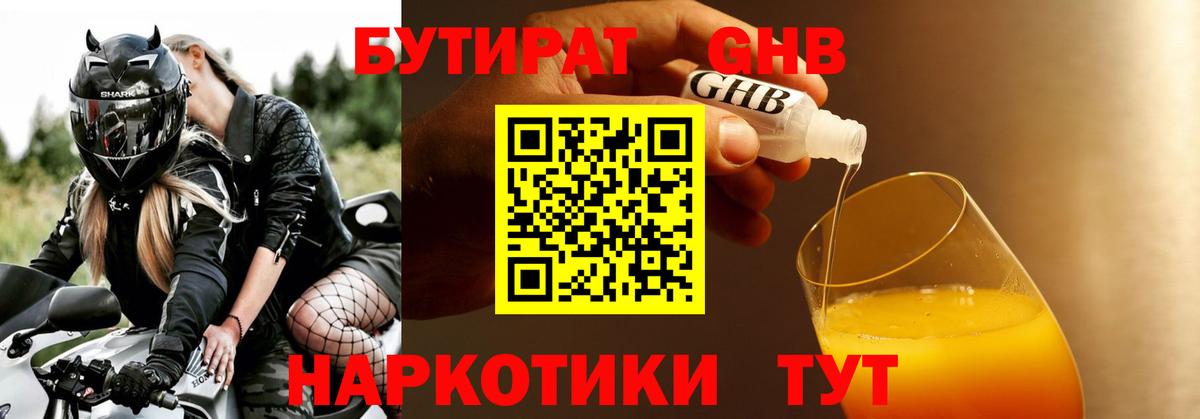 БУТИРАТ 99% Вольск