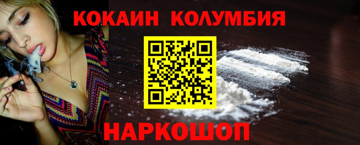 КОКАИН Колумбийский Вольск