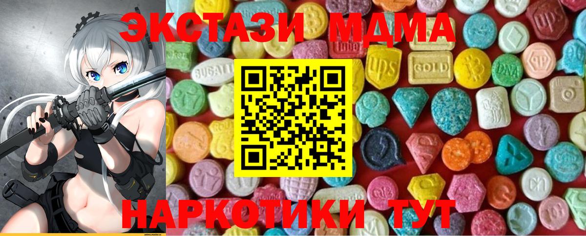Вольск  ЭКСТАЗИ XTC  наркотики  Вход с VPN  ЭКСТАЗИ 280 MDMA  Ecstasy 