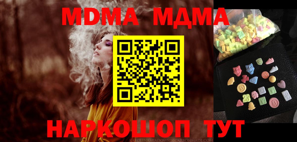 Вольск  МДМА молли  Вход с VPN  МДМА crystal 