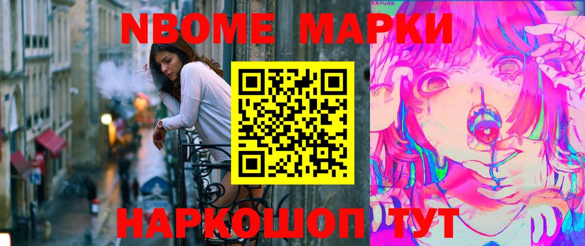 Марки 25I-NBOMe 1,5мг  Вход с VPN  Марки 25I-NBOMe 1,5мг  как найти наркотики  Вольск 